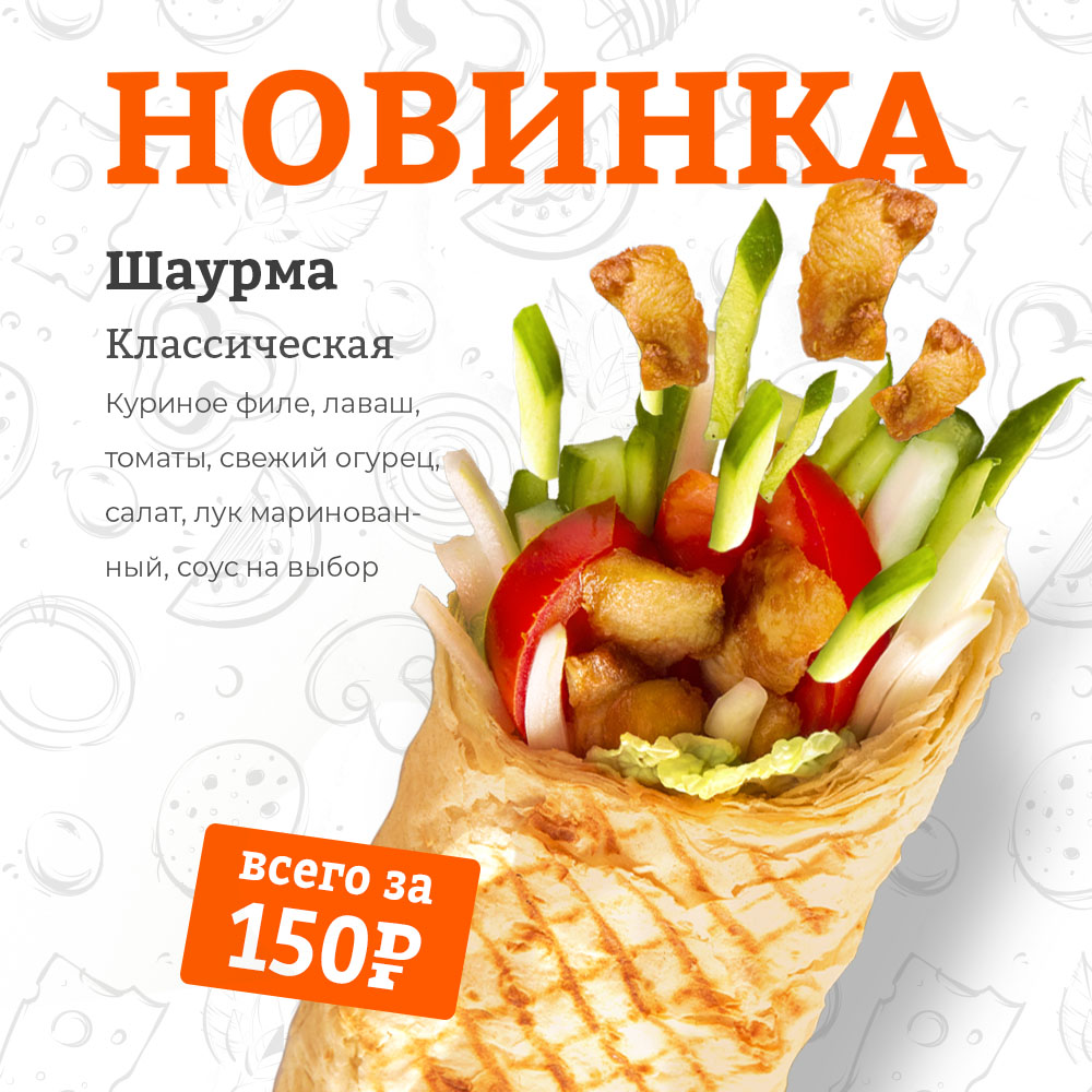 Шаурма с лососем « Доставка от 600₽. 🍕 Сделать заказать на дом от Бирсити