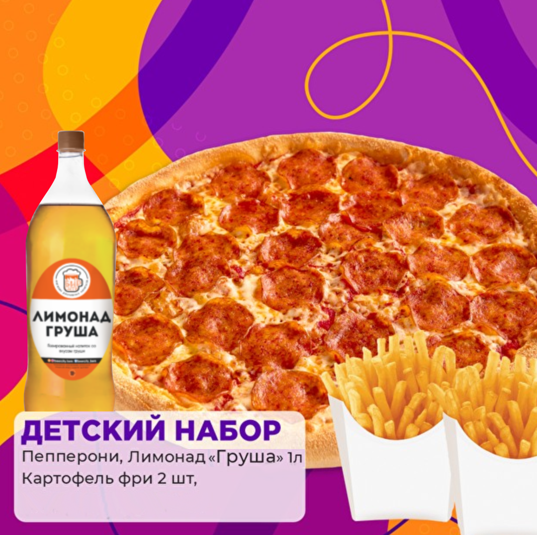 Детский набор « Доставка от 600₽. 🍕 Сделать заказать на дом от Бирсити